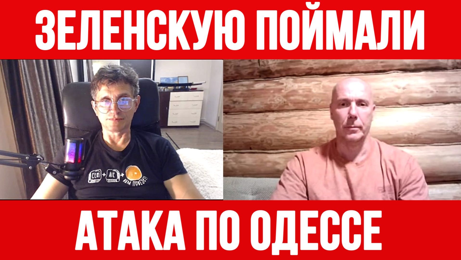 ЗЕЛЕНСКУЮ ПОЙМАЛИ НА ЭТОМ. АТАКА ПО ОДЕССЕ / ТАМИР ШЕЙХ / СЕРГЕЙ ЕГОРИН новости сводки
