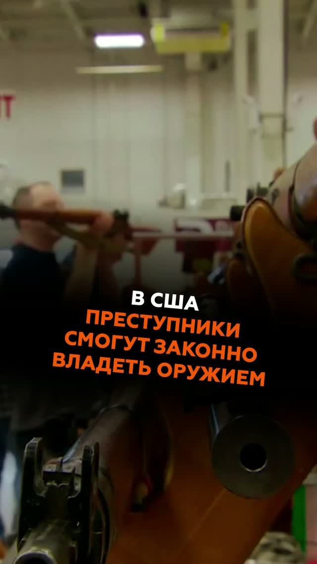 В США преступники могут восстановить лицензию на оружие сша америка новости оружие лицензия
