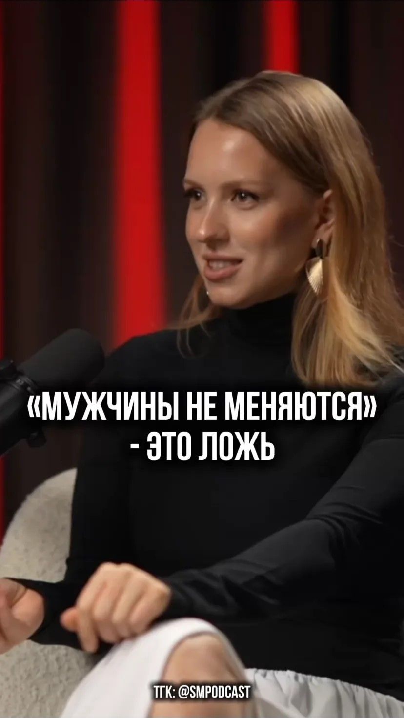 Мужчины не меняются - это ложь