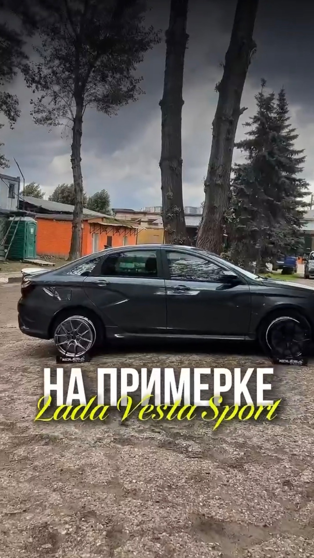 Lada Vesta Sport  на примерке дисков в 17-ом диаметре