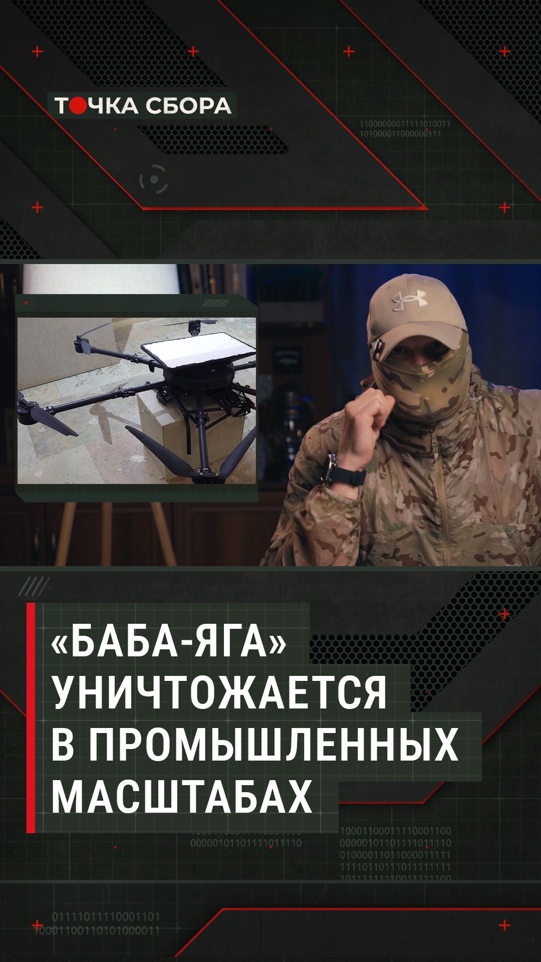 «Баба-Яга» уничтожается в промышленных масштабах #бабаяга #дрон #бпла #мог
