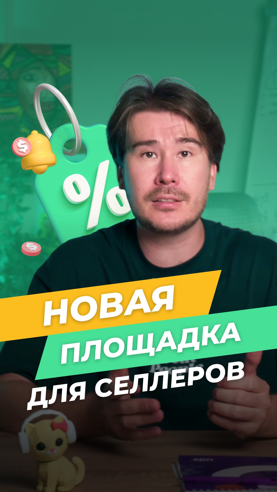 НОВАЯ ПЛОЩАДКА ДЛЯ СЕЛЛЕРОВ