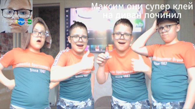 Максим они супер клей и диван починил
