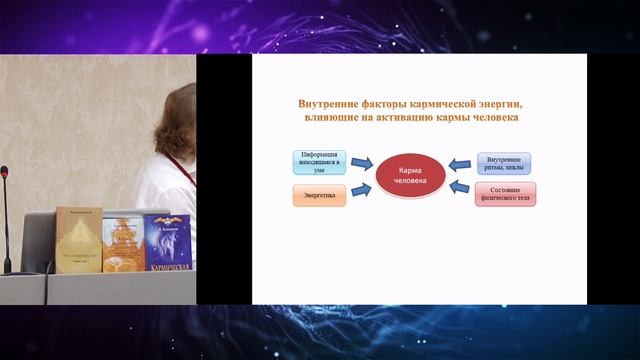 Карма и Биоэнергетика - Владимир Кононов