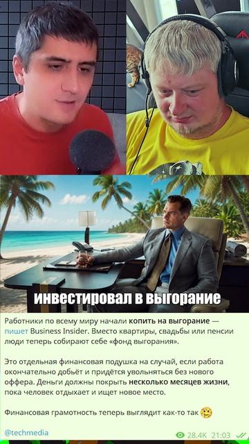 Копим на выгорание