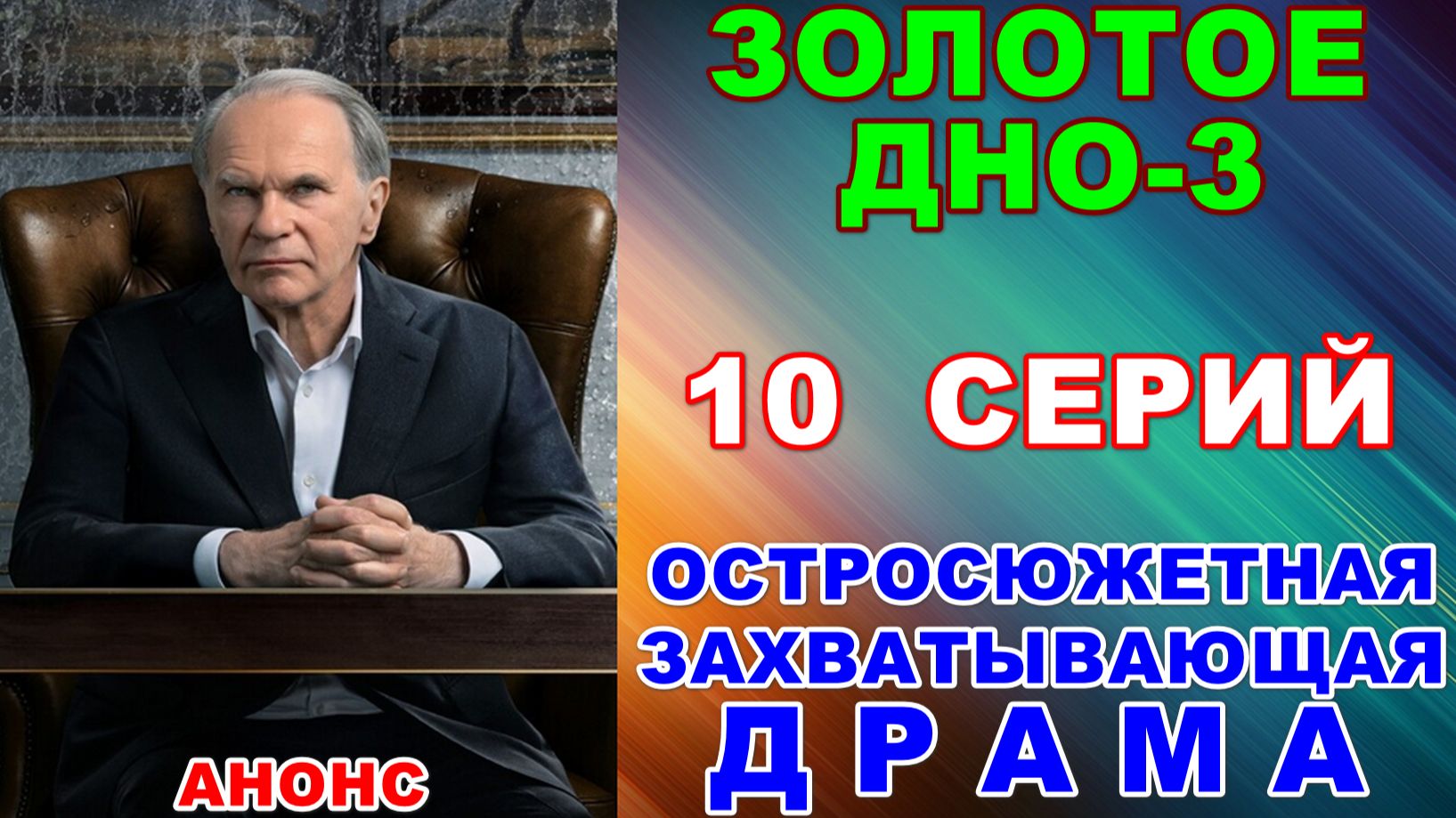 Русские сериалы: Остросюжетная захватывающая драма: 