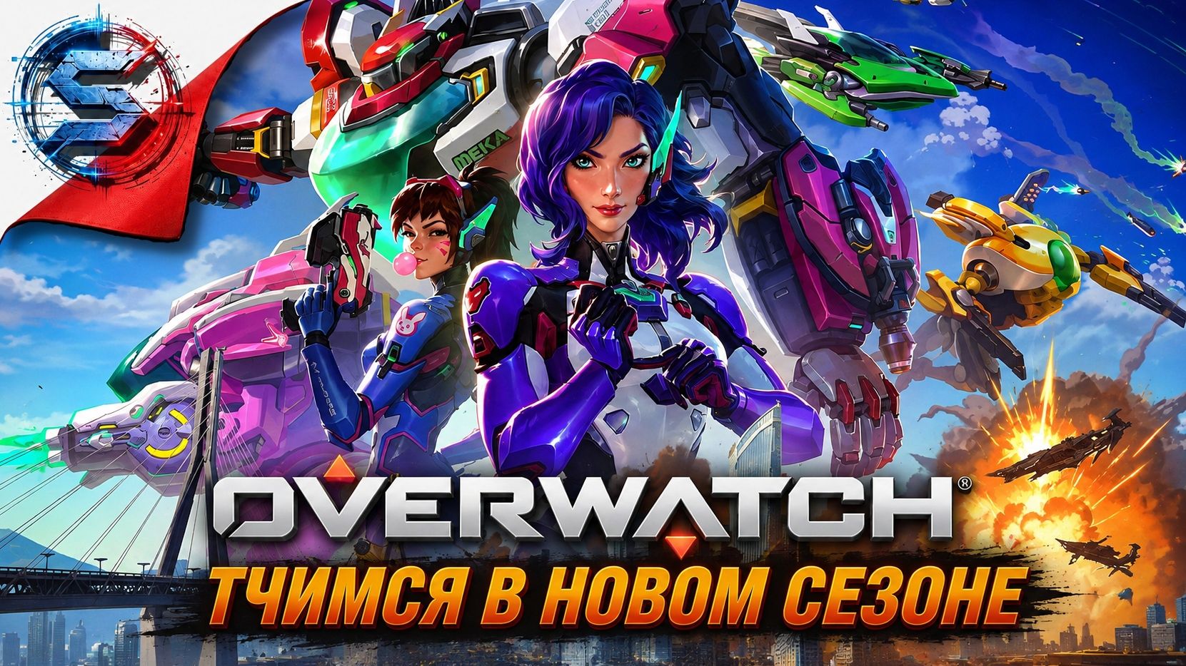 КАЙФУЕМ(НЕТ) ➤ СТРИМ #20 ➤ OVERWATCH