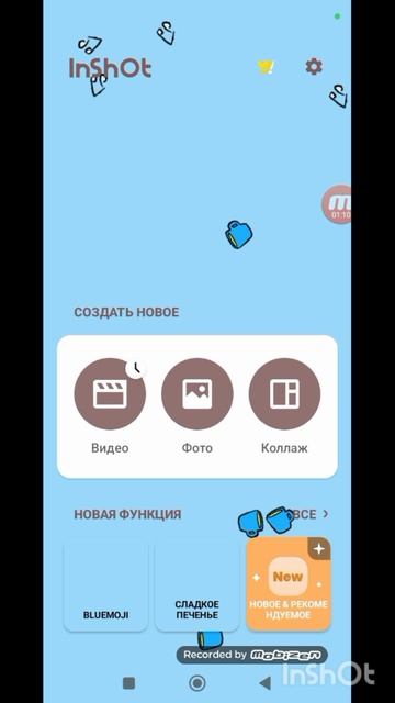РЕКЛАМА ПРИЛОЖЕНИЯ INSHOT