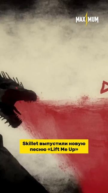 Skillet возвращаются с новым EP 🔥