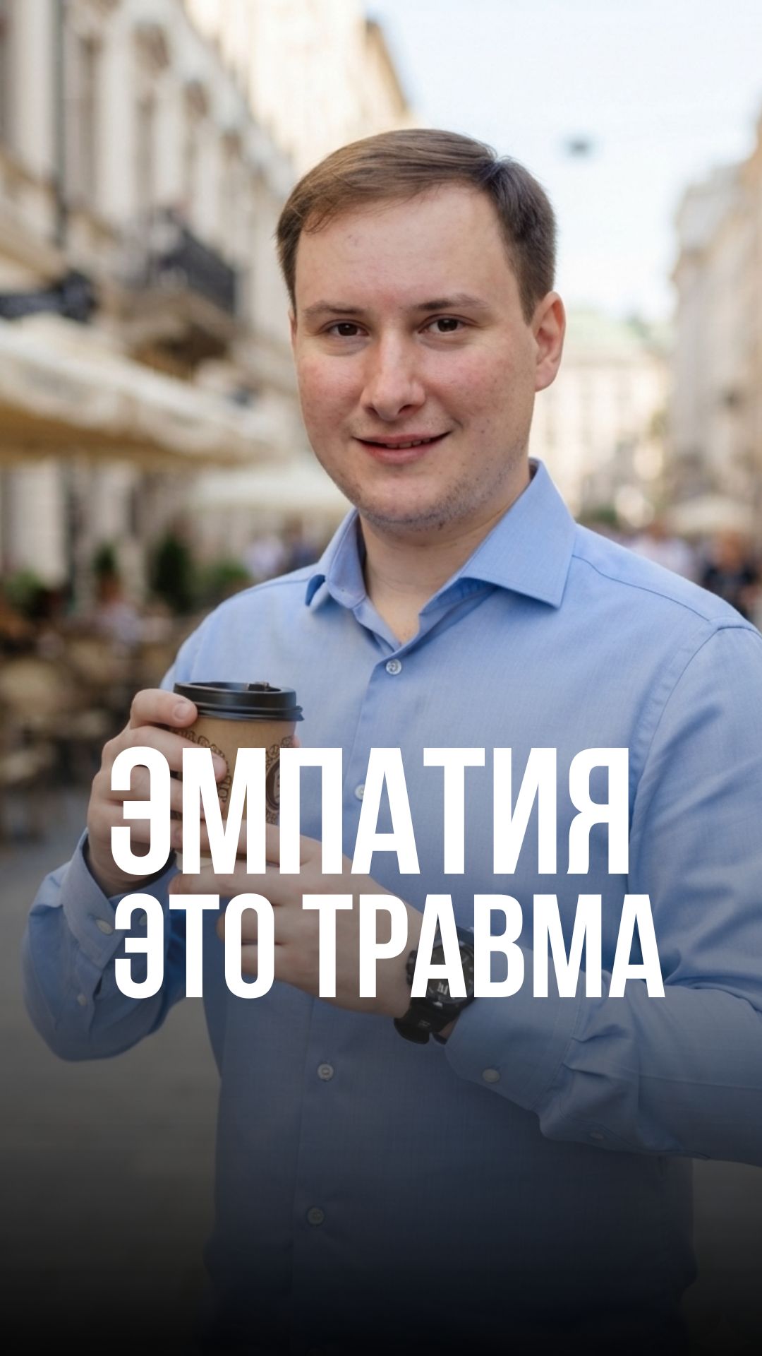 Почему жертвы нарциссов никогда не говорят о себе?