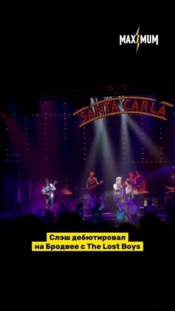 Slash дебютировал на сцене бродвейского мюзикла 🎭