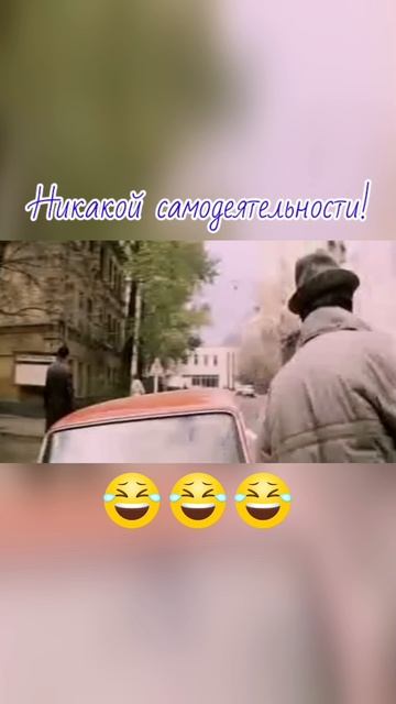 #самаяобаятельнаяипривлекательн ая  #киноссср #иринамуравьева #александрширвиндт