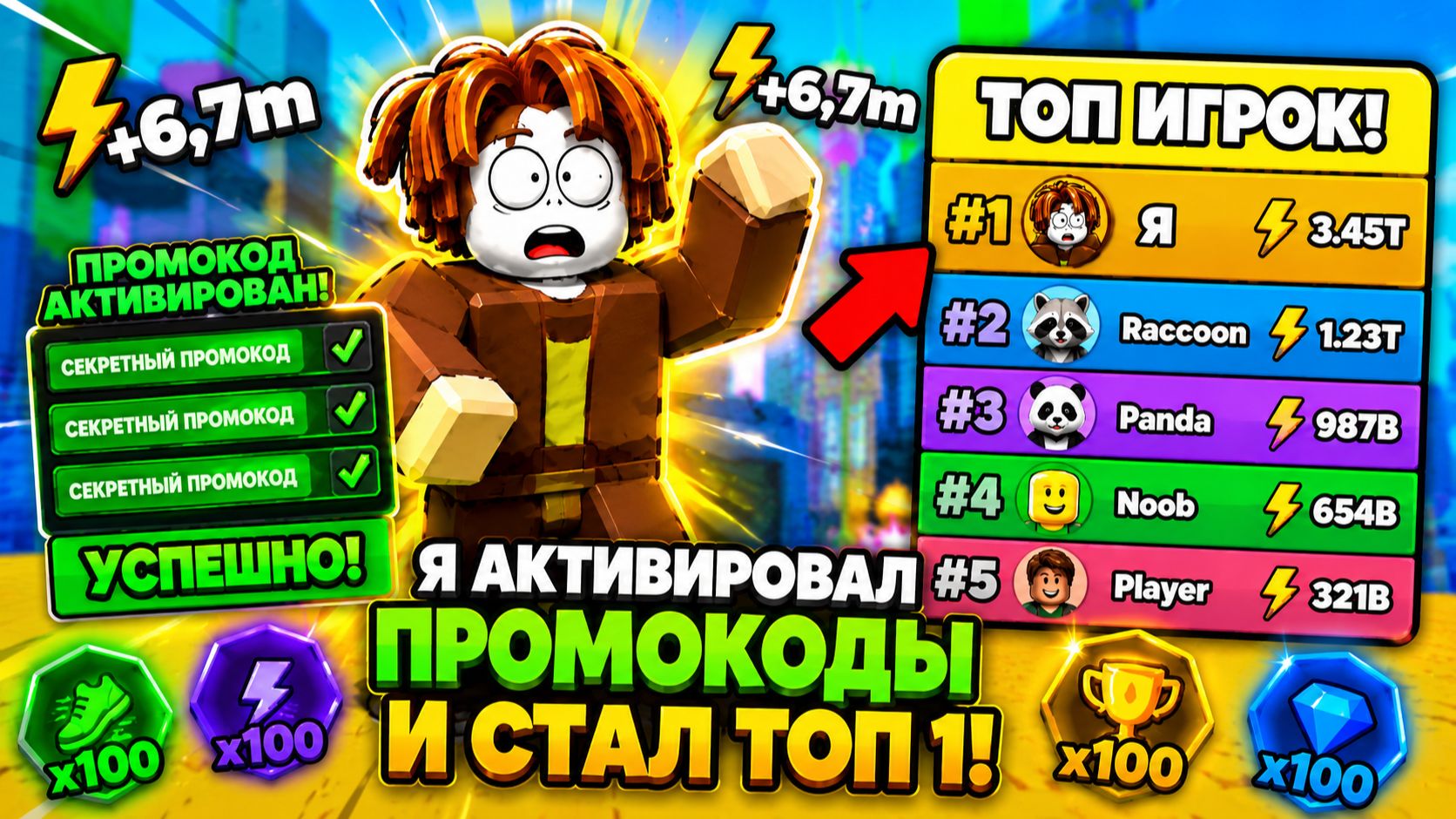 Я СТАЛ ТОП 1 С ПОМОЩЬЮ ЧИТ-ПРОМОКОДОВ в +1 Speed Monkey Escape! 🐒⚡