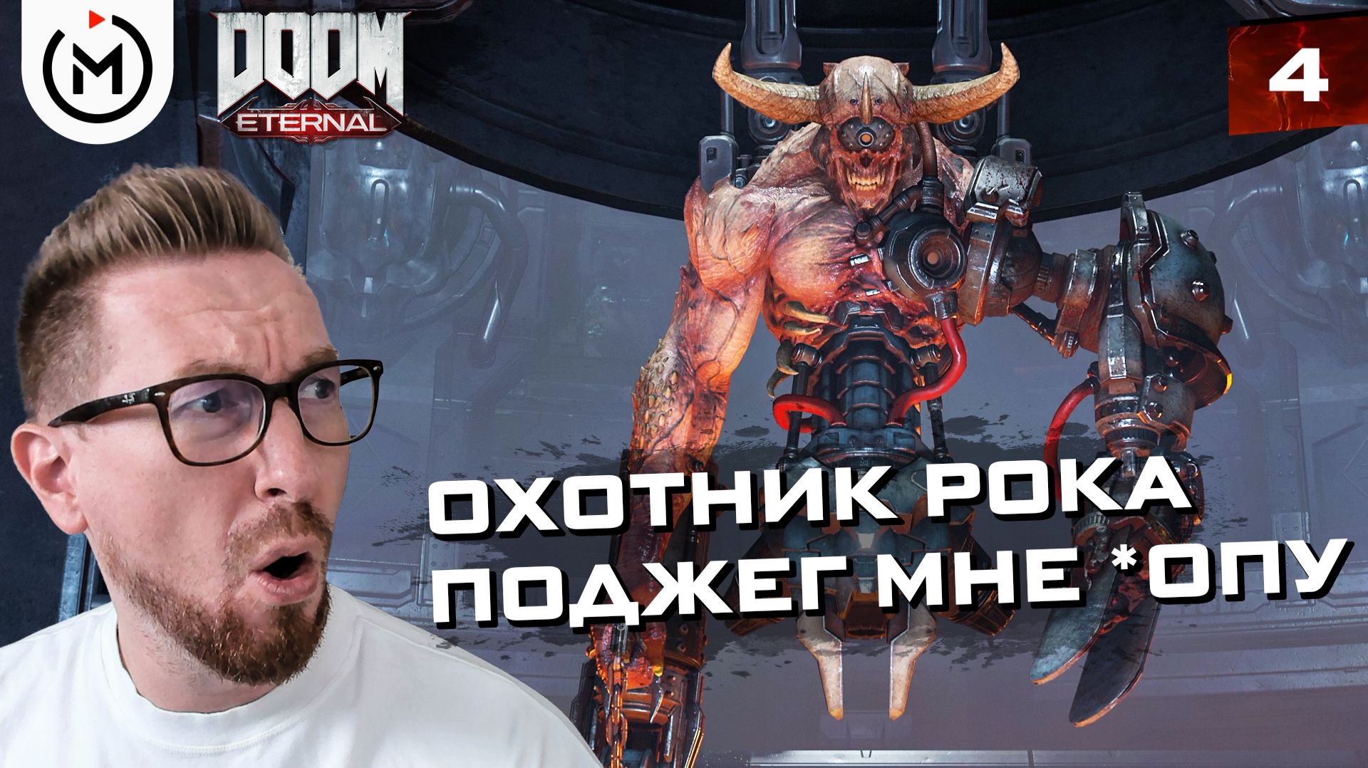 ПОГОНЯ ЗА РАНАКОМ: ВОЛЬЕРЫ ОХОТНИКОВ РОКА И ЖЁСТКИЙ БОСС | DOOM Eternal #04