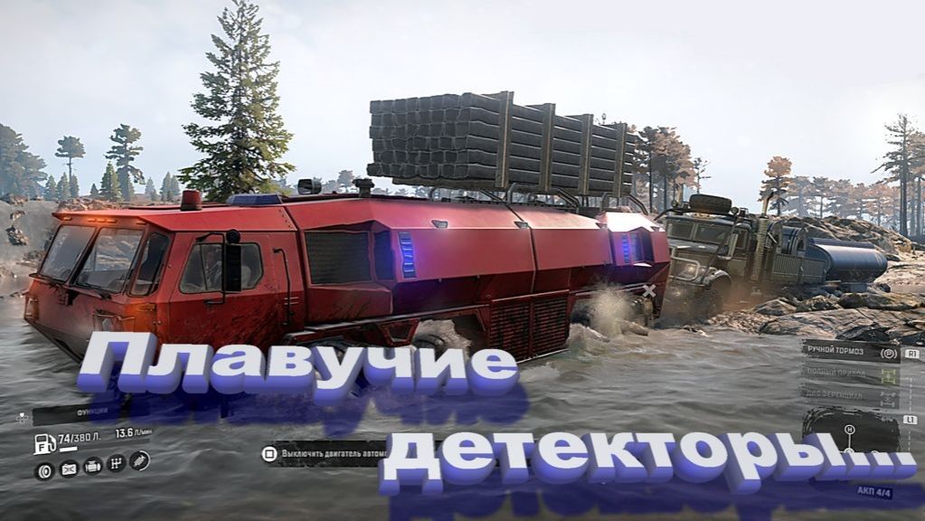 SnowRunner Онтарио (Канада) Плавучие детекторы...