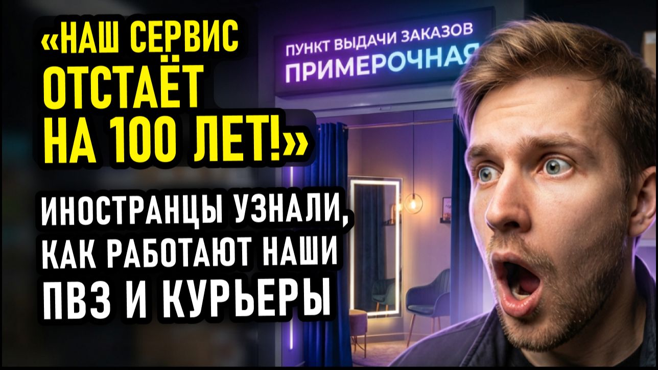 «Это незаконная роскошь!» | Западный форум сошел с ума, узнав всю правду о наших сервисах доставки.