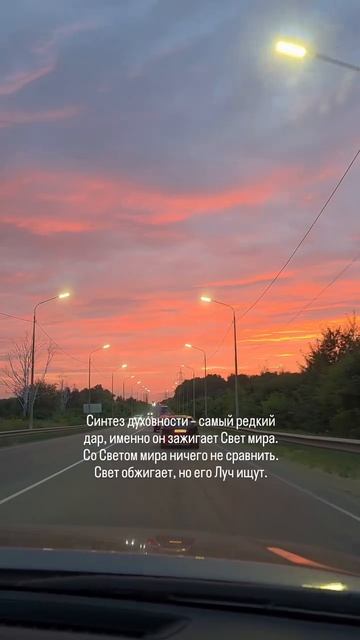 Синтез духовности