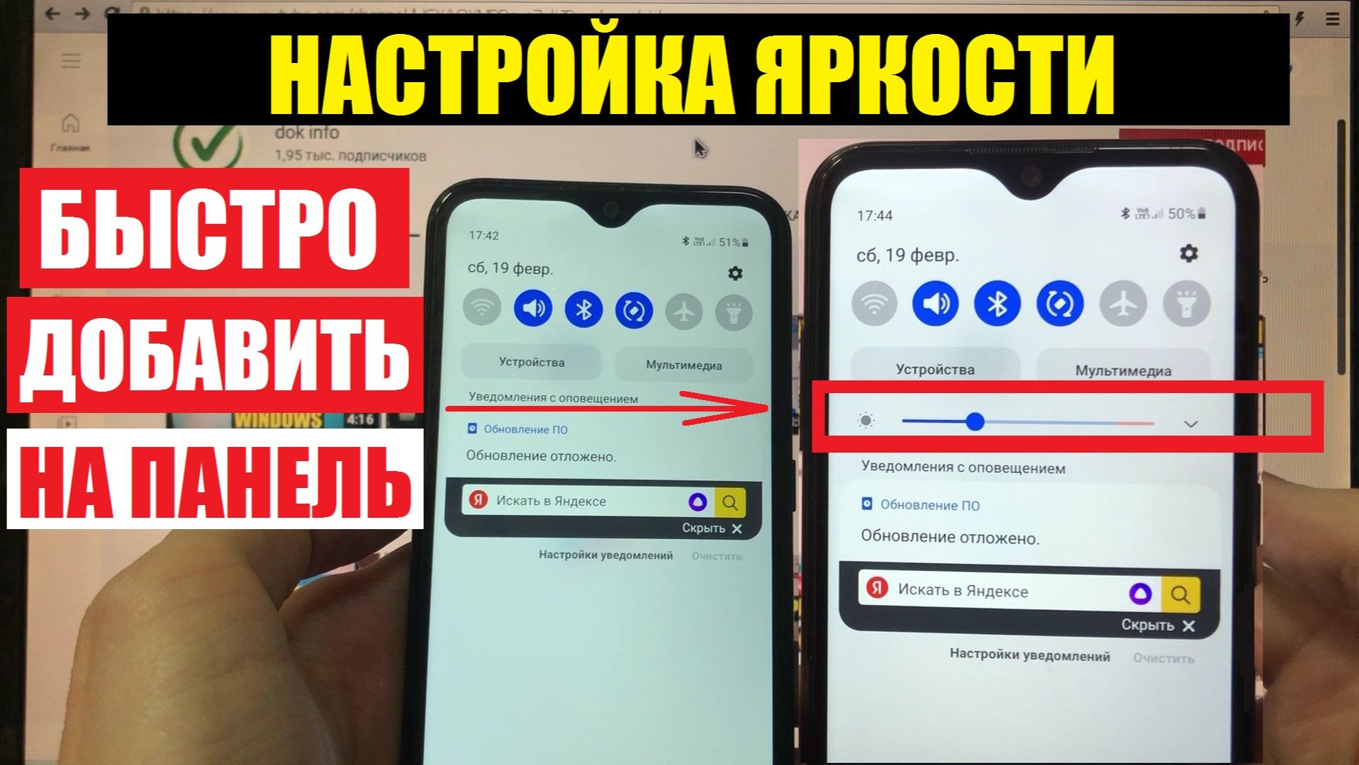 Быстрый доступ к Настройке яркости в панели уведомлений