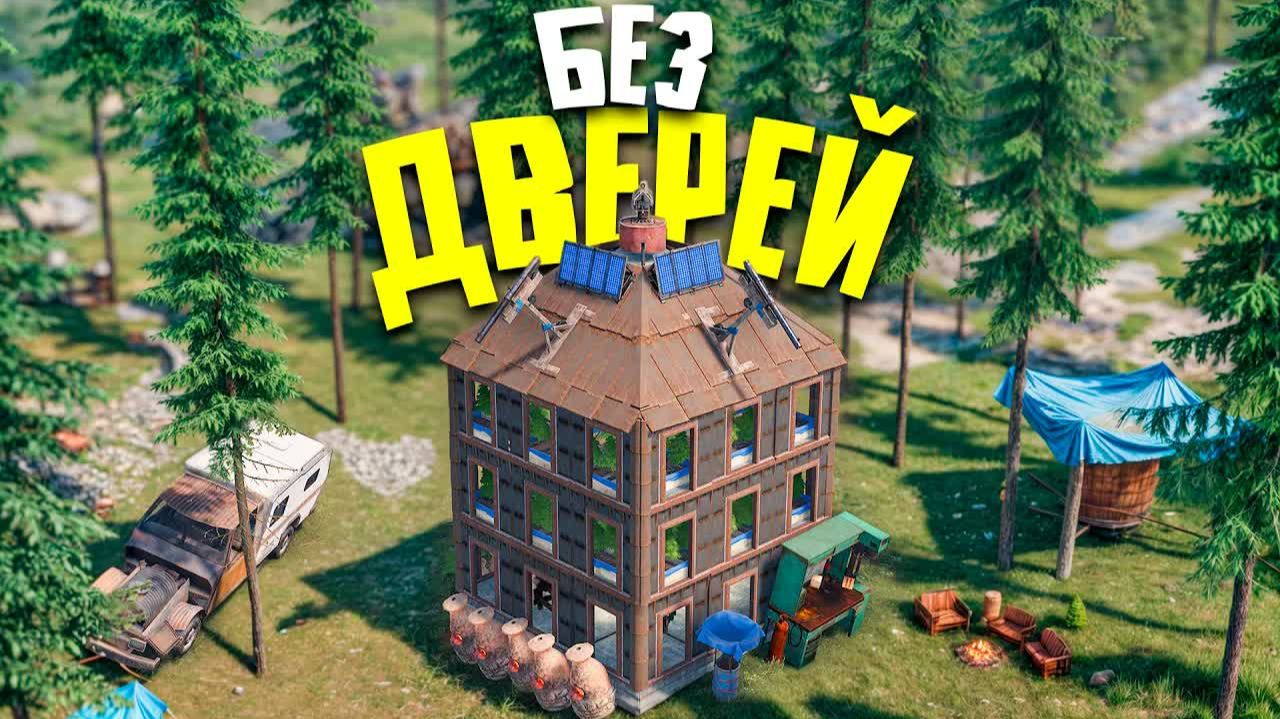 Мои ОТКРЫТЫЕ ДВЕРИ стали ПРИМАНКОЙ ДЛЯ БОГАТОГО АЛЬЯНСА в RustРаст