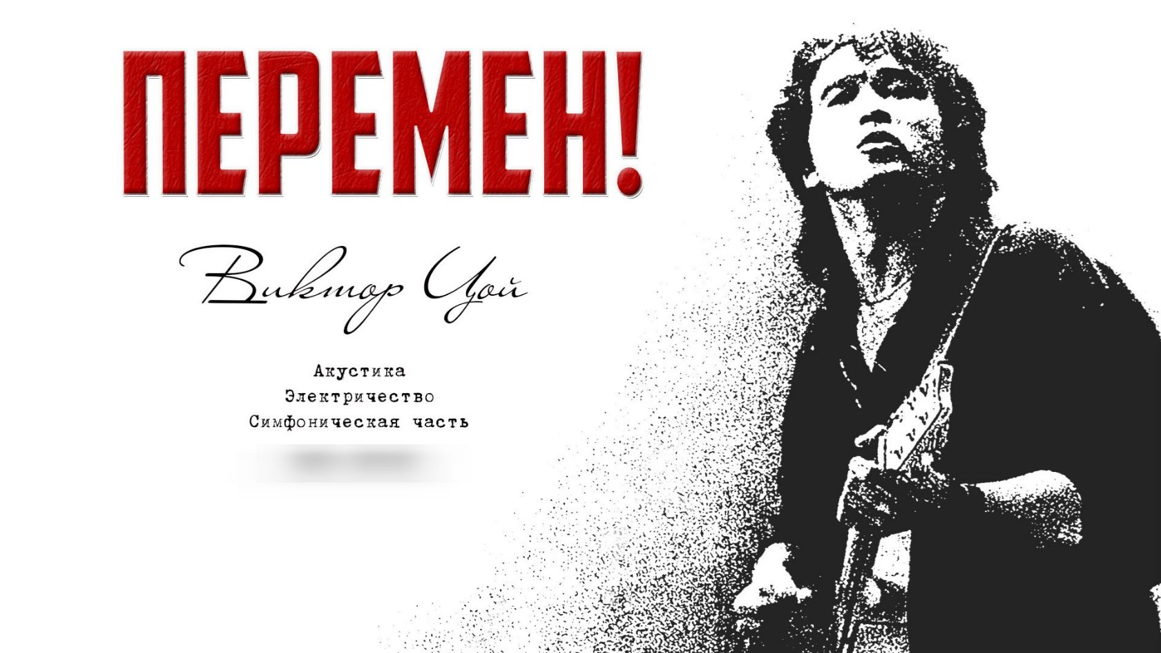 Рок-группа Кино - Хочу перемен! РЖЯ отрывок из фильма Пыль 2005
