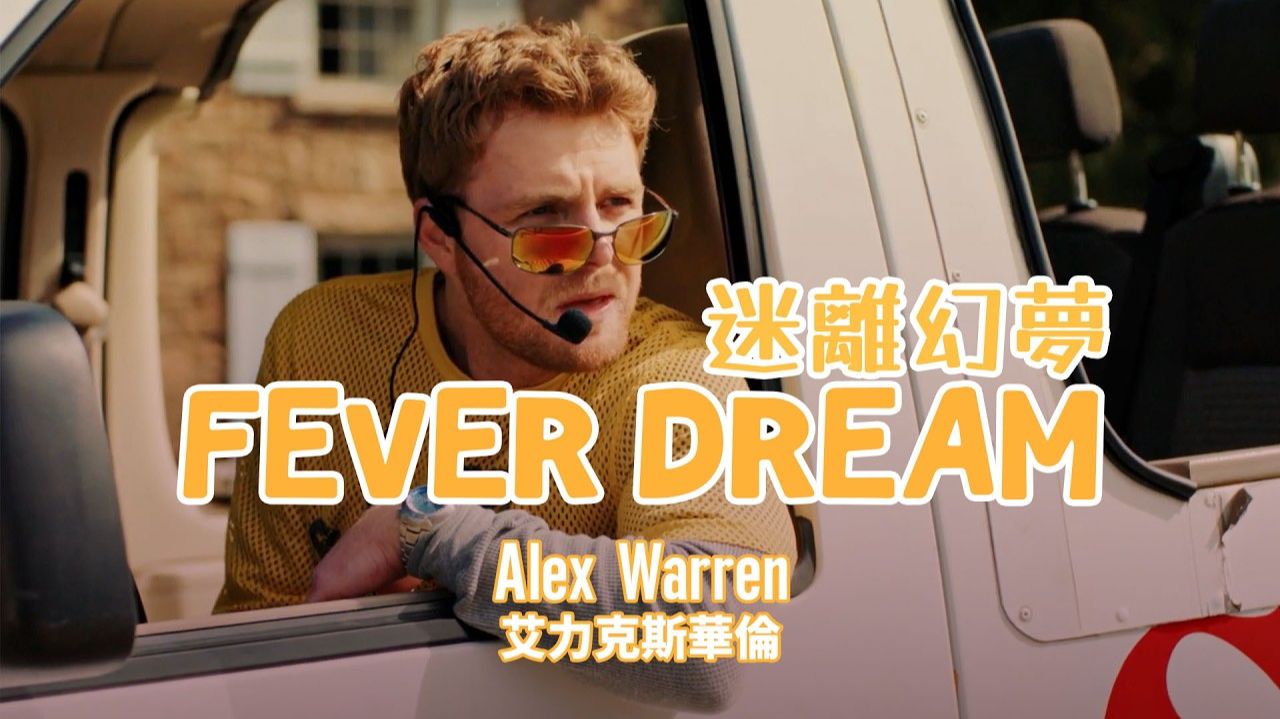 Alex Warren - FEVER DREAM（Official Music Video)