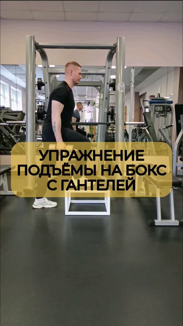 Упражнение подъемы на бокс