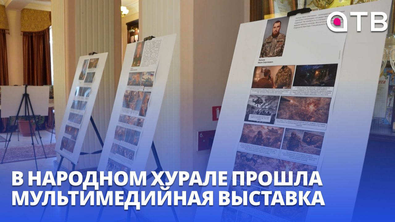 Портреты героев СВО, подвиги и жизнь в ДНР и ЛНР. В Народном Хурале прошла мультимедийная выставка