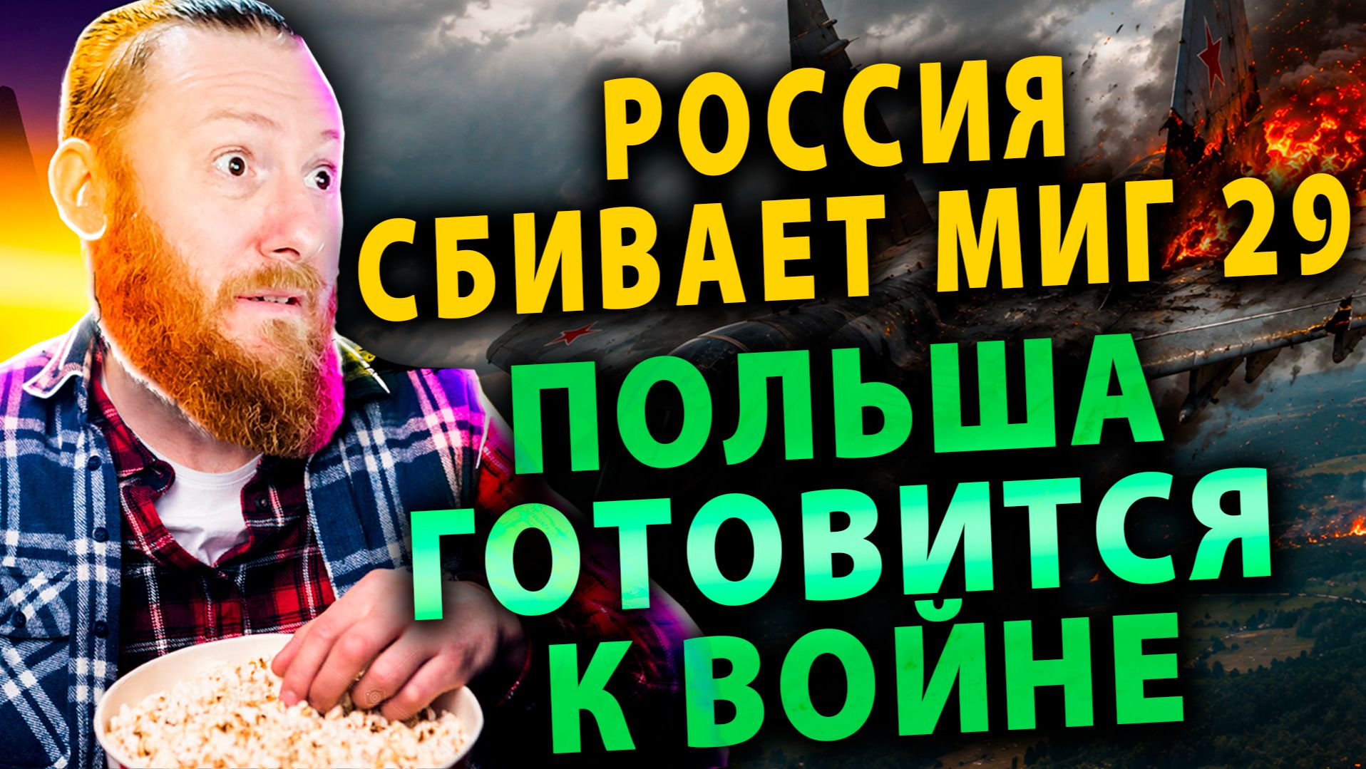 ⚡️ Россия жжёт Украину дронами | Польша готовится к войне C РФ | Китай сделал антидроновую пушку