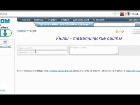Личный рубрикатор: добавление сайта