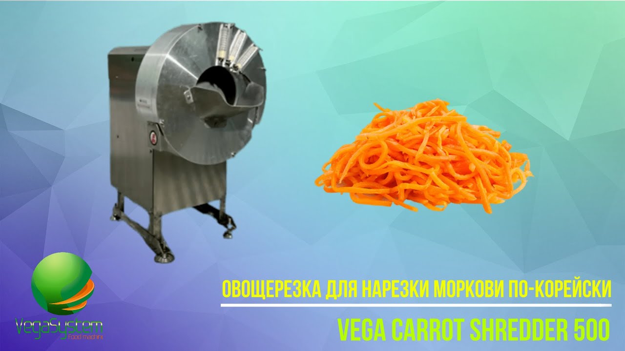 Овощерезка для нарезки моркови по-корейски и других овощей Vega Carrot Shredder 500