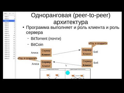 TCP сокеты. Многопользовательский сервер. Архитектура web.