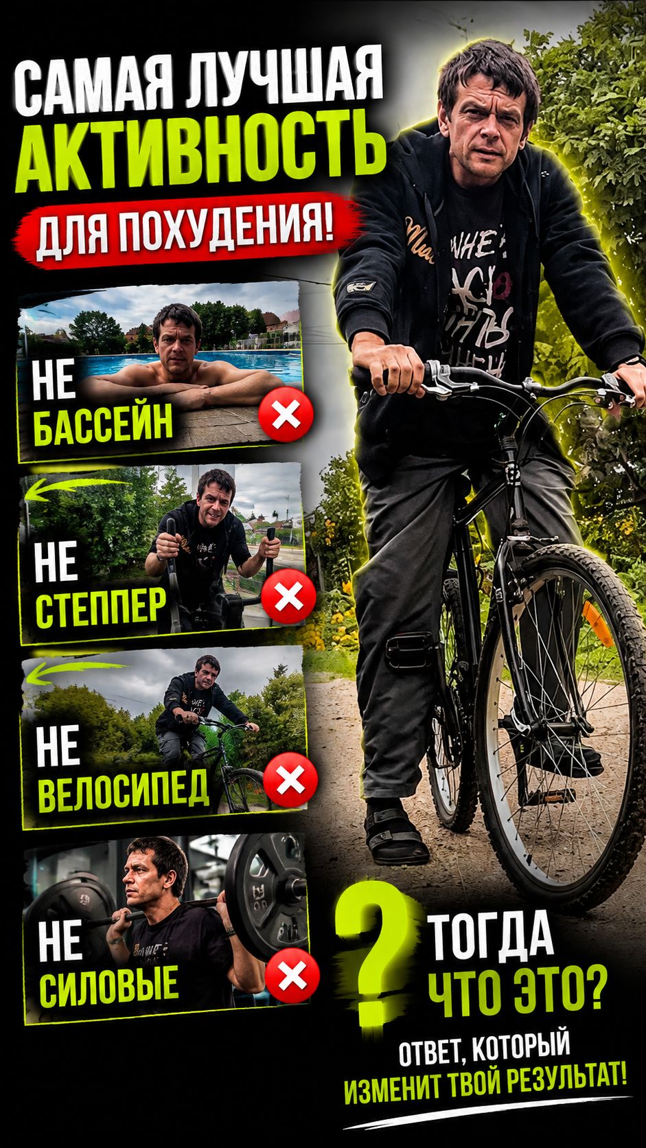 Я нашёл лучшую активность для похудения похудение активность кардио спорт дефициткалорий