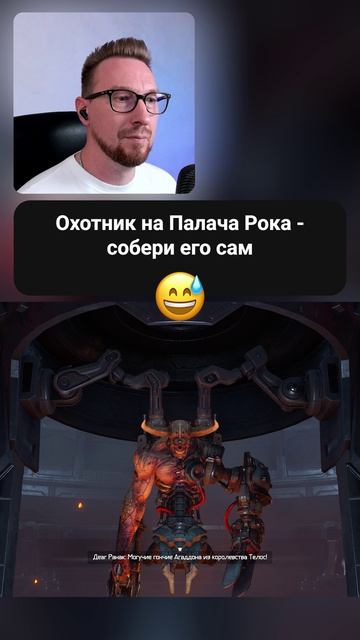ЭТО ОХОТНИК РОКА! САМЫЙ ОПАСНЫЙ ПРОТИВНИК В DOOM ETERNAL #DOOM #DoomHunter #Shorts