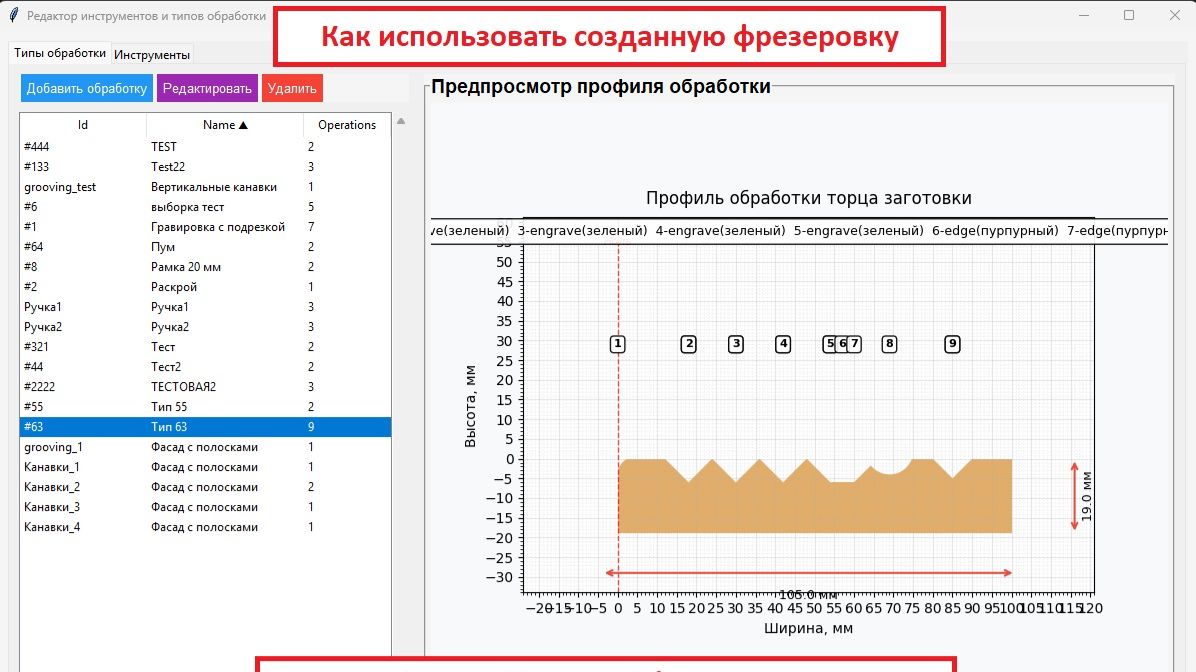 Как воспользоваться созданной фрезеровкой (ФасадыПросто V3) - 4chpu.ru