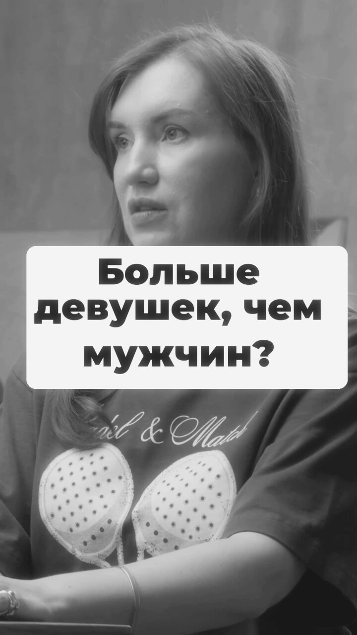 Больше девушек чем мужчин? Стартап Инвестиции Бизнес Подкаст  5