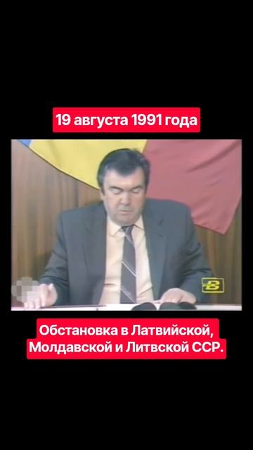 19 августа 1991 года. Программа время. Часть 10 #ГКЧП #ссср #история #ностальгик #history