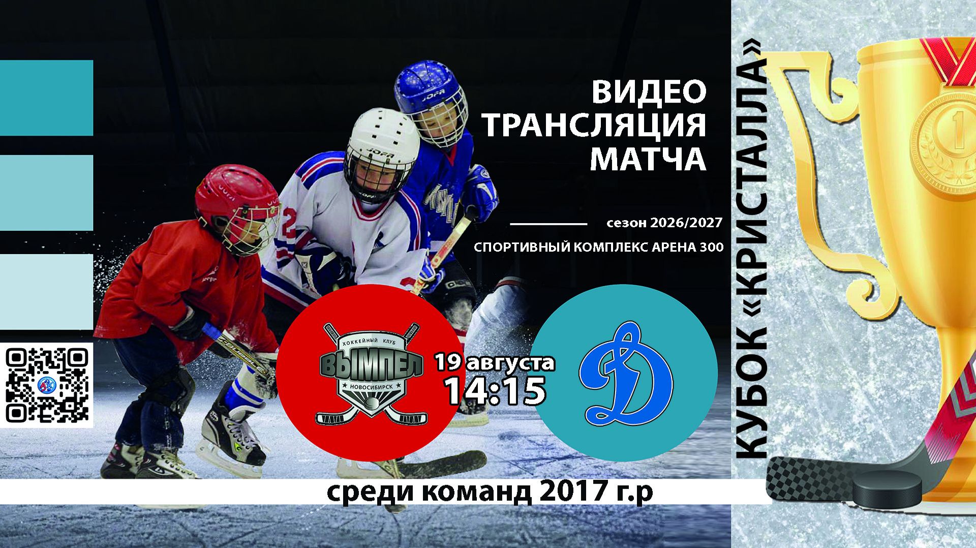 ХК Вымпел 2017 (Новосибирск) - ХК Динамо 2017 (Новосибирск) Турнир 