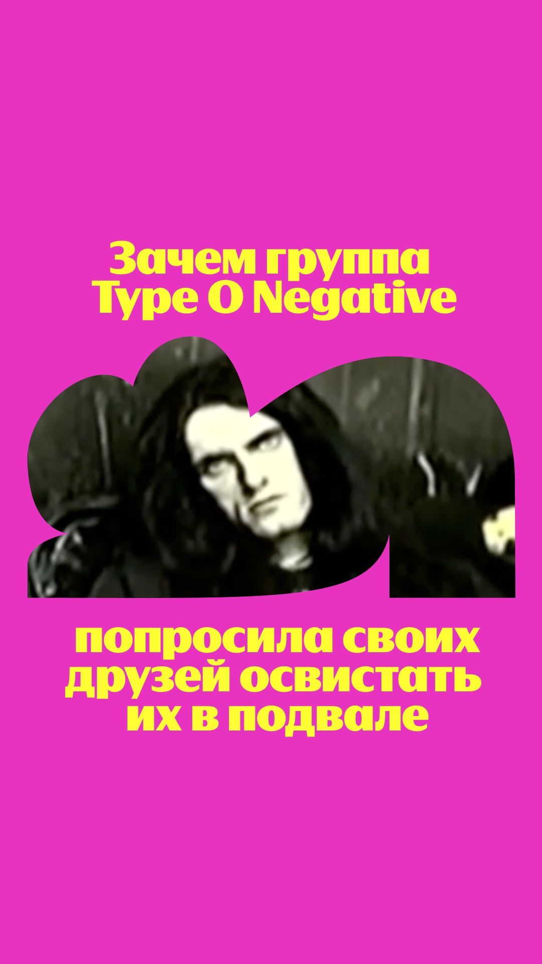 тупо позитив