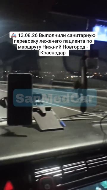 Санитарная перевозка лежачего пациента Нижний Новгород - Краснодар