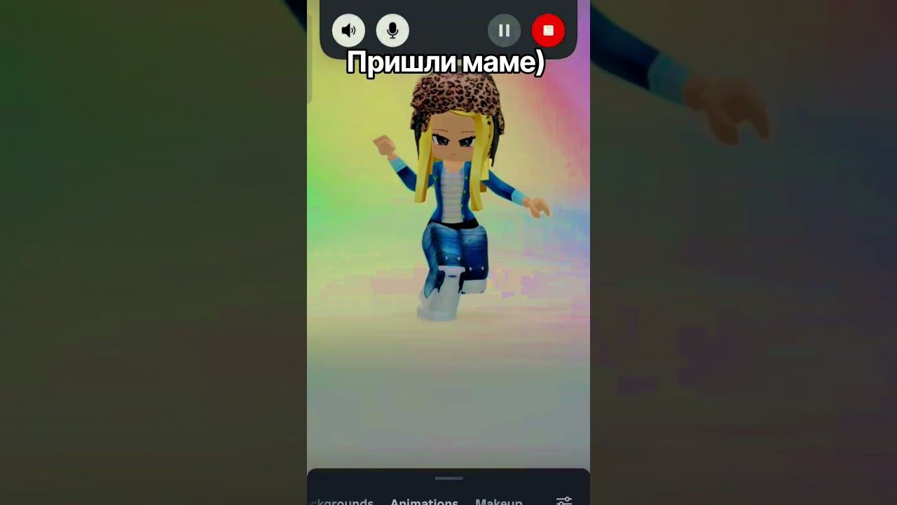 пришлите маме) #roblox