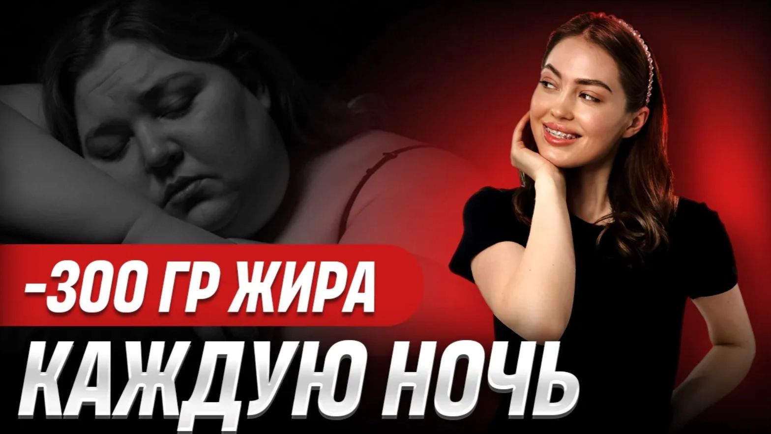 Новый тренд в похудении - ешь сладкое и худей