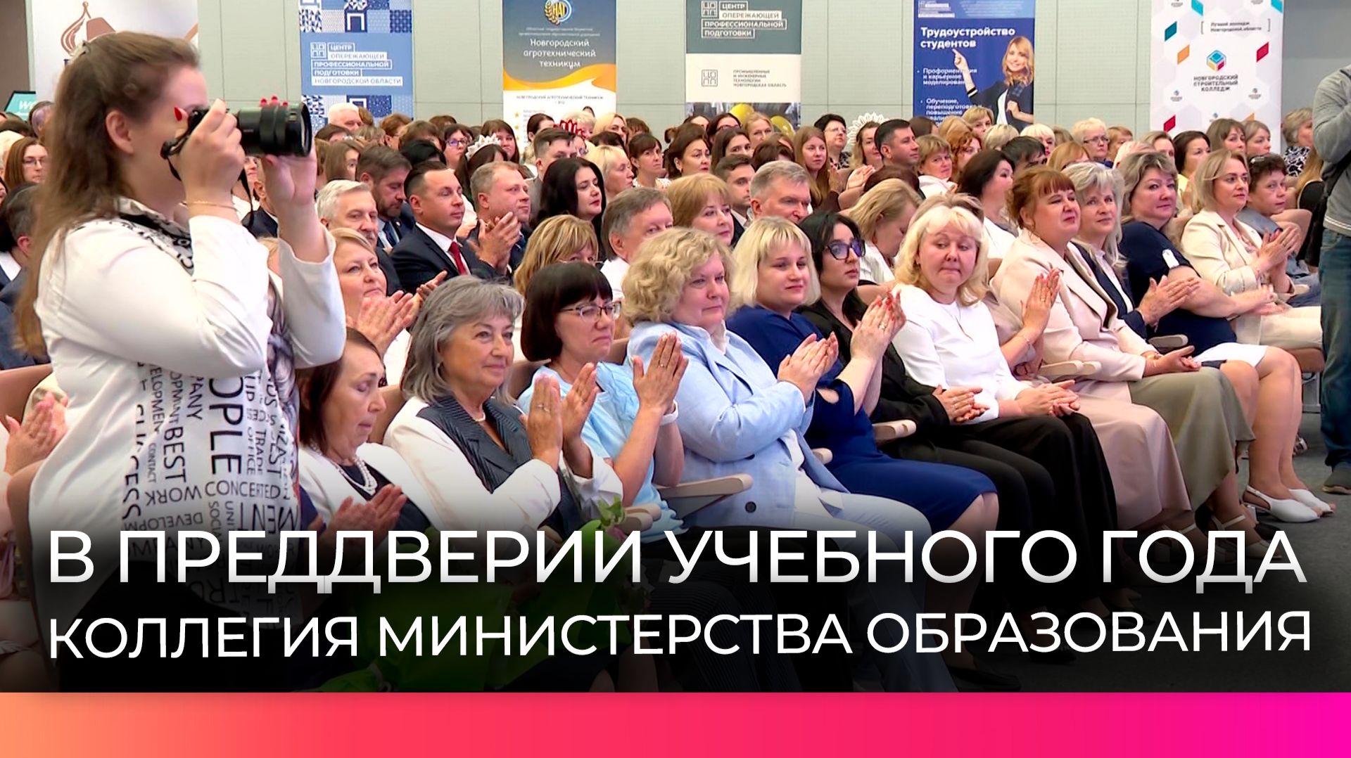 Августовская коллегия определила приоритеты образования Новгородской области
