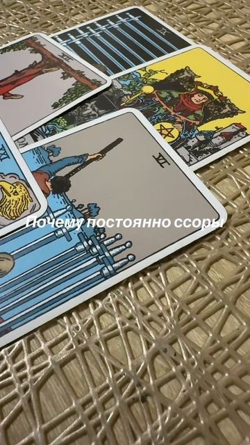Ссоры