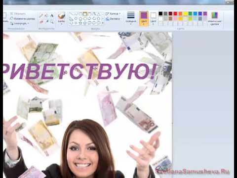Как вставить изображение в рамку Светлана Самушева