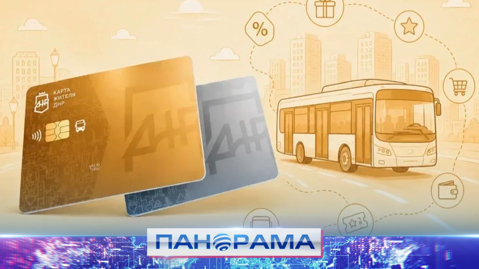 ⚡️ Выгода по-золотому: карта жителя - ключ к льготам и оплате товаров! Как её получить?