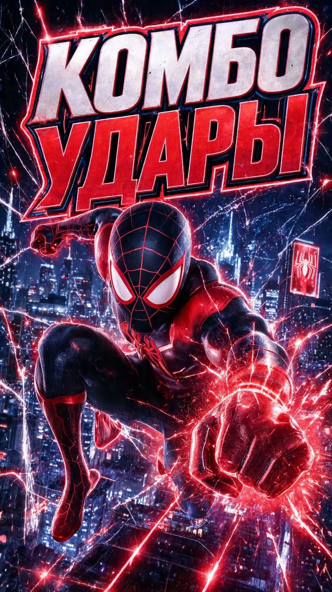 Комбо удары 