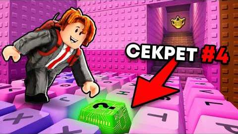 ТАЙНЫ О КОТОРЫХ ВЫ НЕ ЗНАЛИ в 1 Speed Keyboard Escape