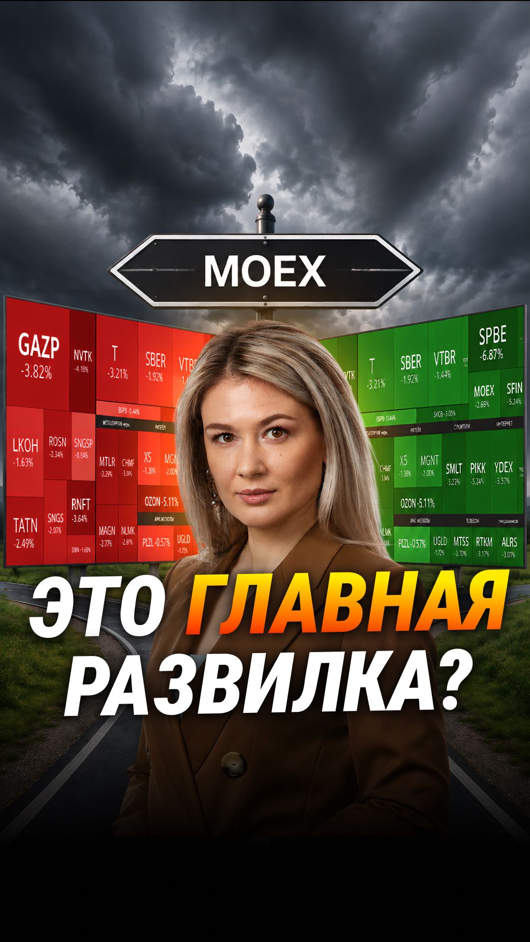 Мосбиржа рухнула на 10%, а теперь растёт: что происходит?
