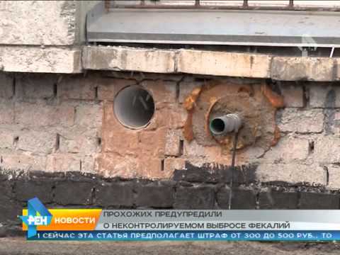 Сюжет от 23.10.2015 выброс фекалий