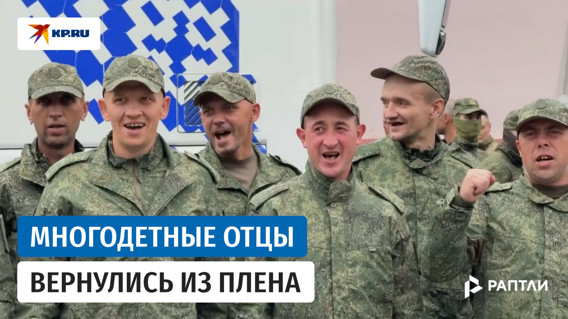 Россия и Украина обменялись пленными по формуле «103» на «103»